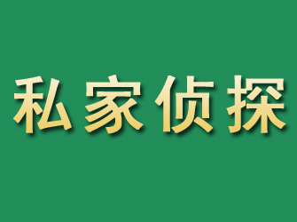 覃塘市私家正规侦探