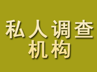 覃塘私人调查机构